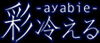-ayabie-